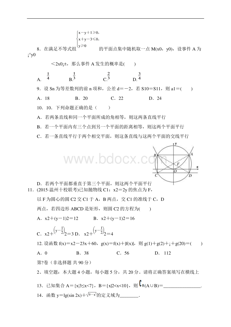 云南省高考文科数学第一次模拟试题及答案.docx_第3页