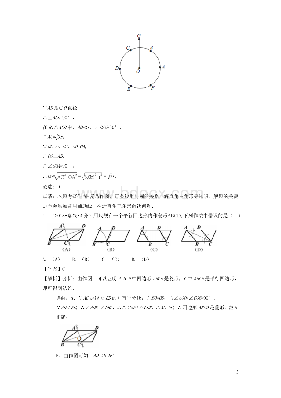 中考数学真题分类汇编第二期专题尺规作图试题含解析Word格式.doc_第3页