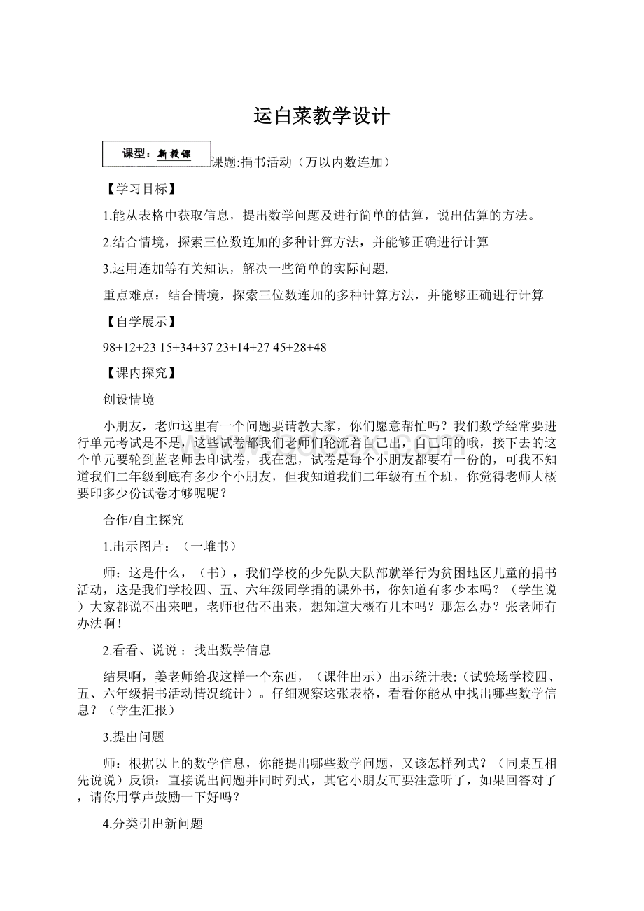 运白菜教学设计.docx_第1页