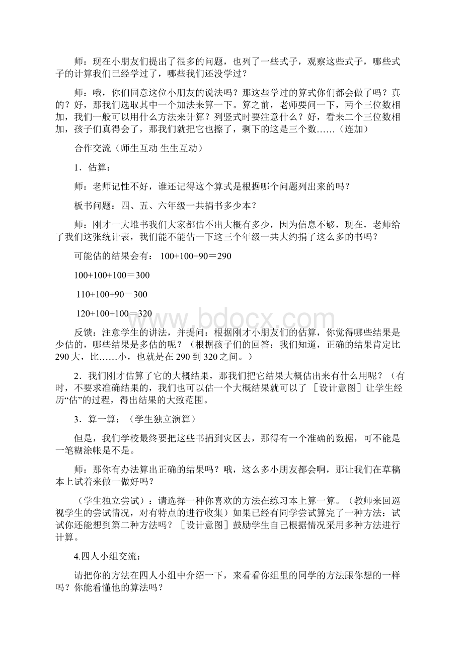 运白菜教学设计.docx_第2页