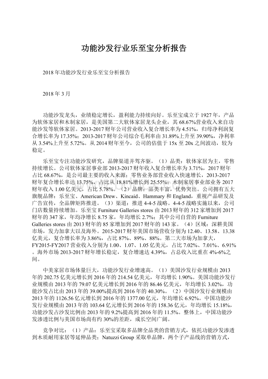 功能沙发行业乐至宝分析报告Word格式文档下载.docx