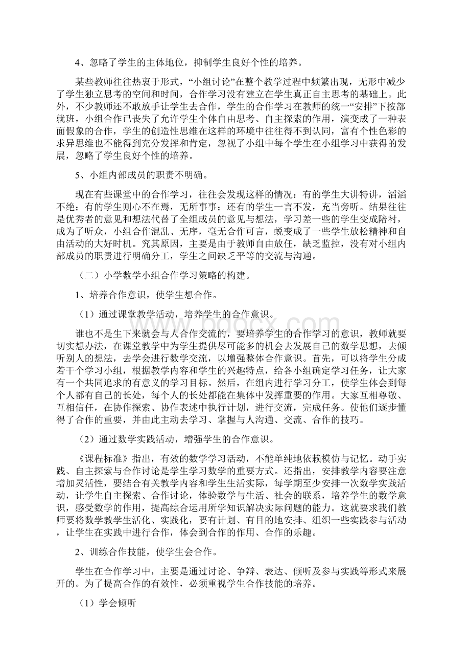 小学数学小组合作学习的策略研究课题研究方案.docx_第3页