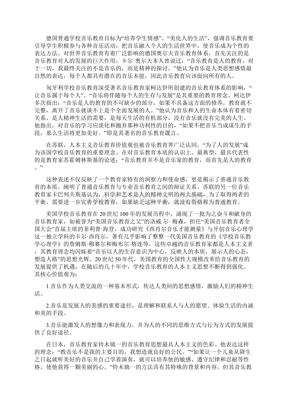 普通高中音乐课程标准课标解读.docx_第3页