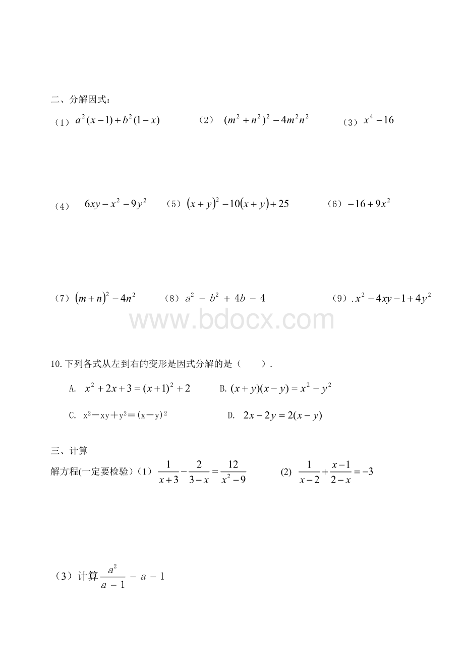 八年级数学上学期易错计算题专练(精心整理)含答案Word格式.doc_第2页