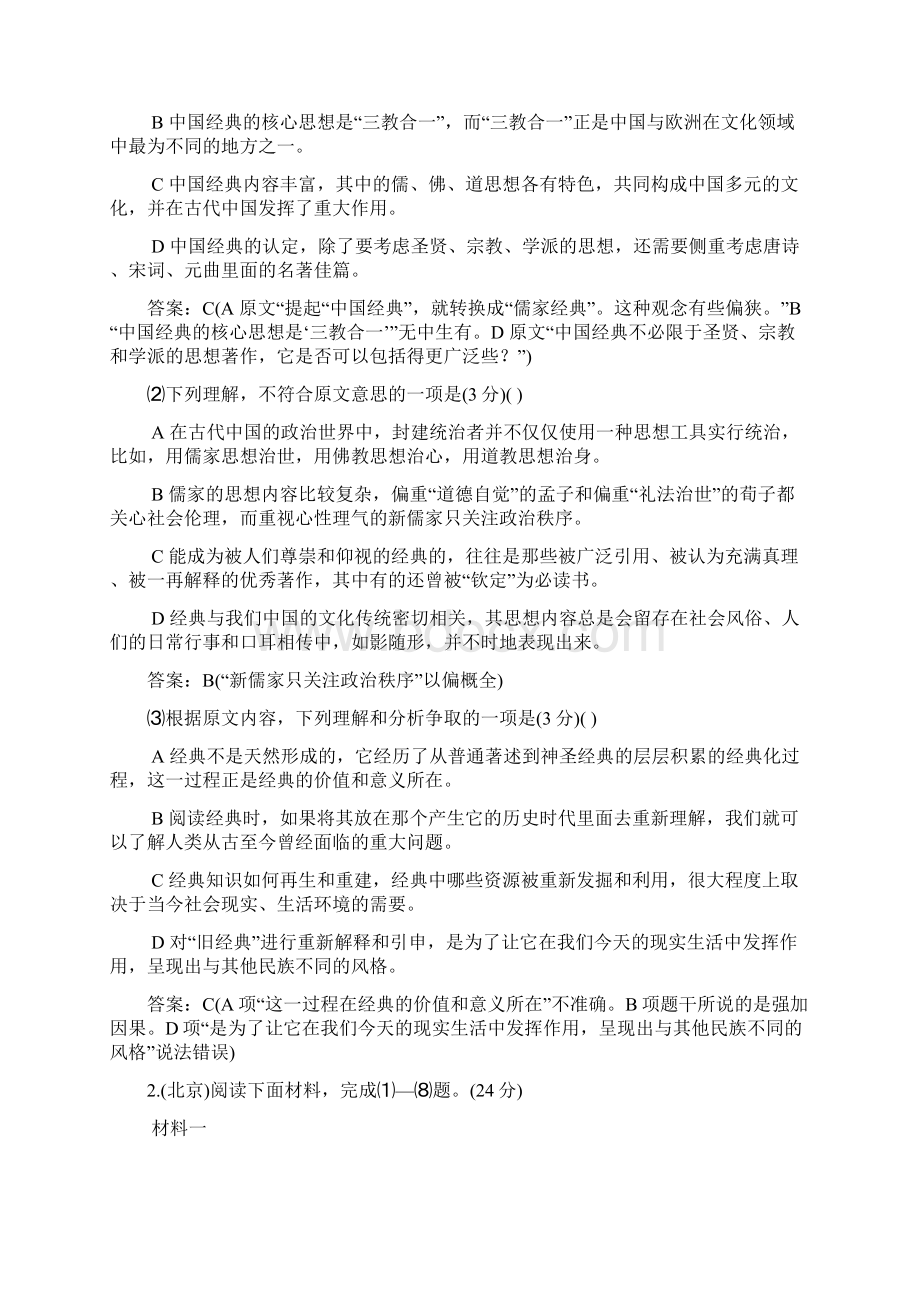 高考语文真题试题精编10社科文.docx_第2页