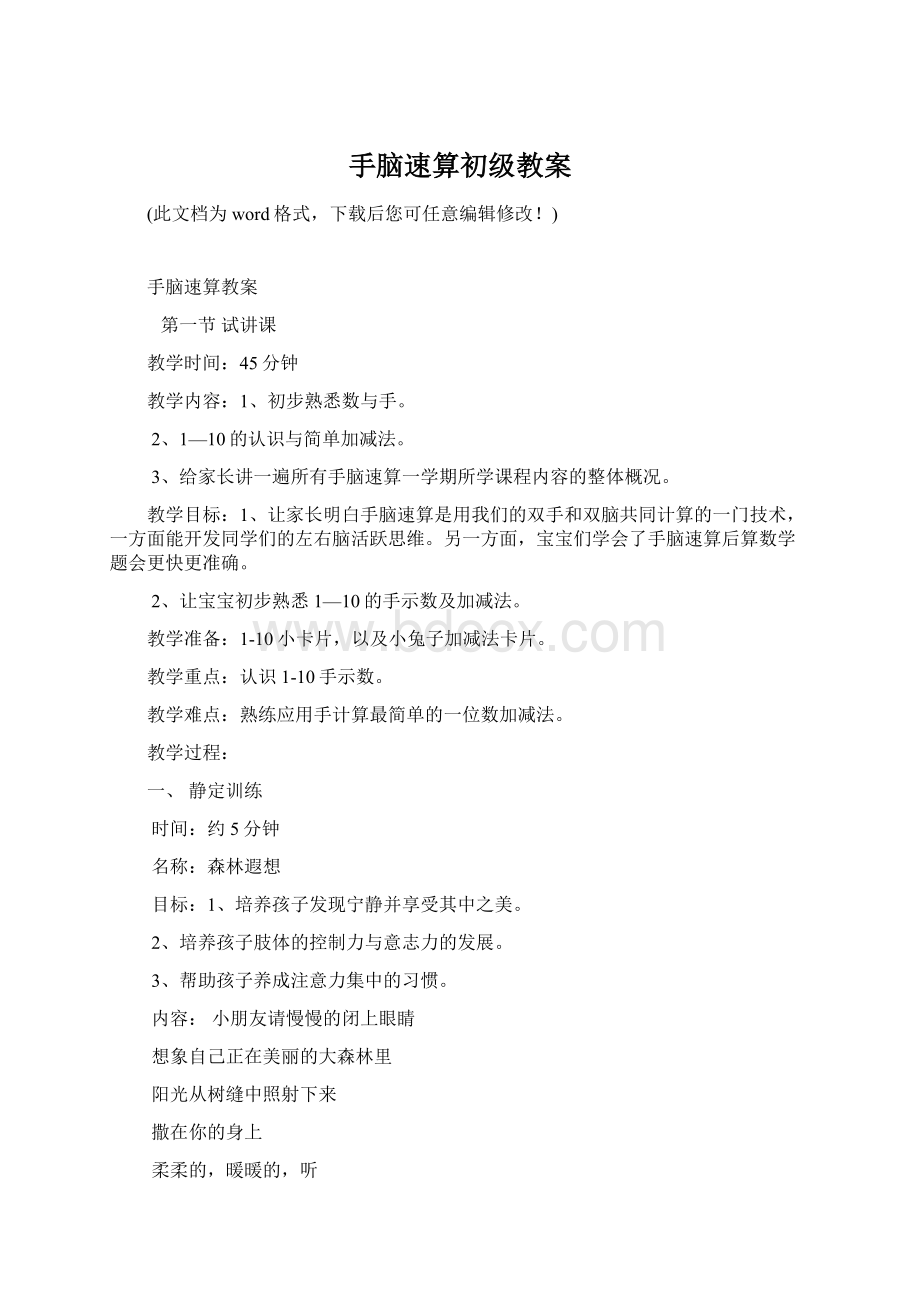 手脑速算初级教案Word格式文档下载.docx