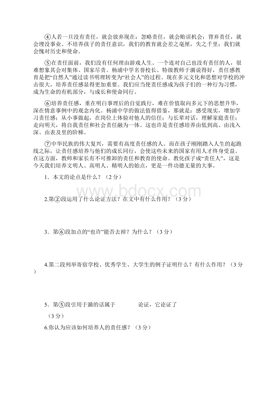 海南省定安县中考语文专题复习议论文含答案.docx_第3页