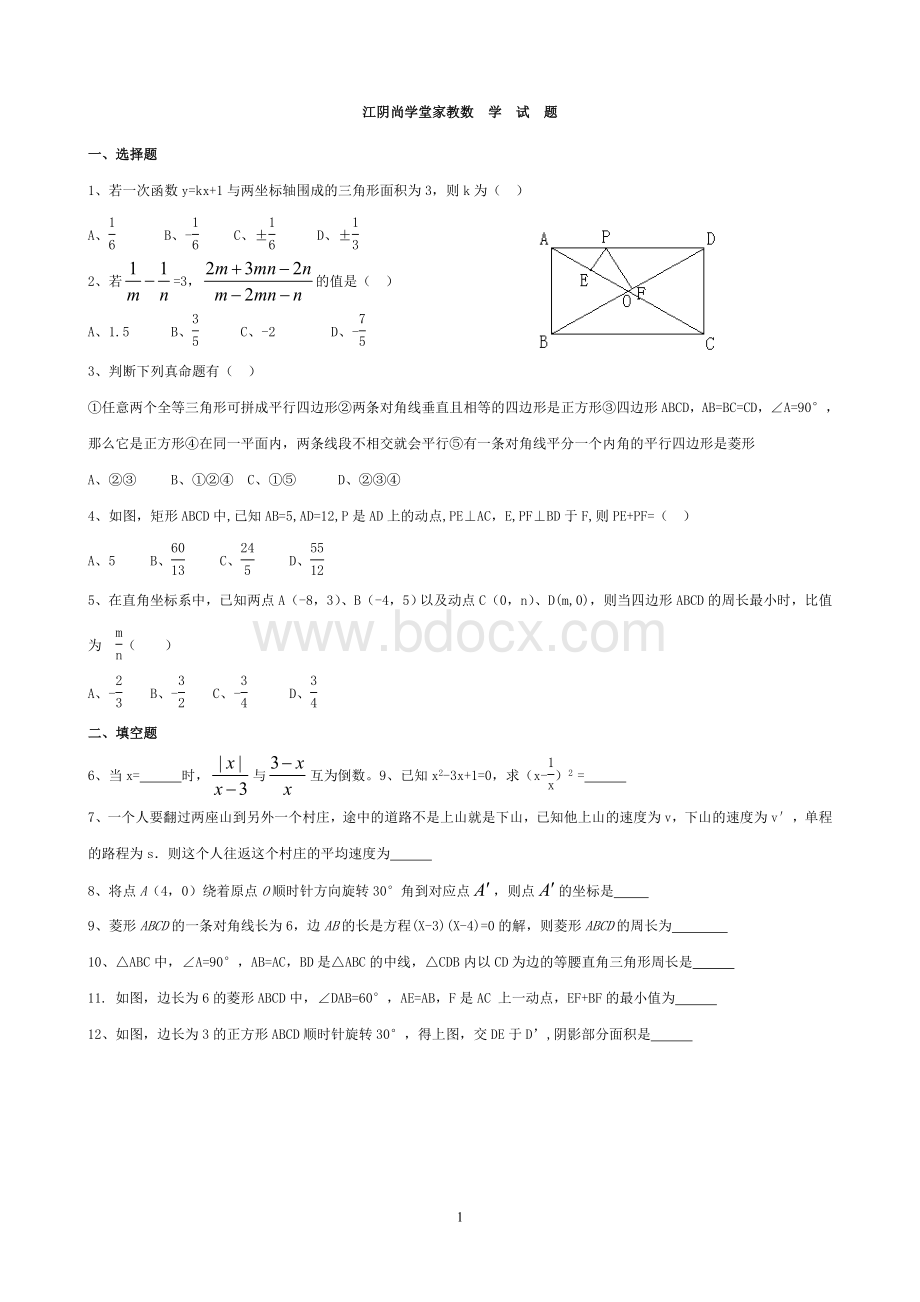 初中数学经典难题Word文档格式.doc_第1页