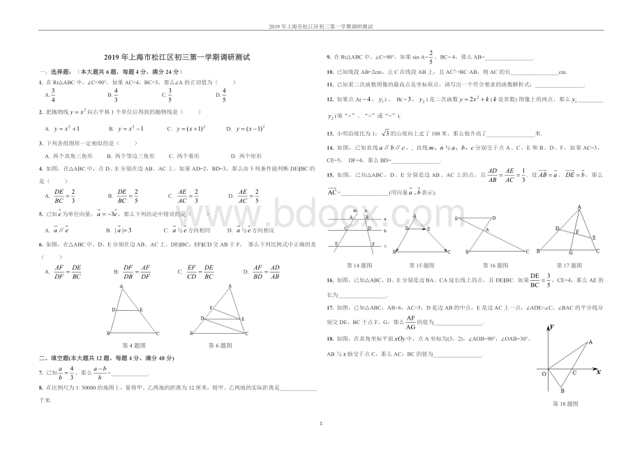 上海市松江区初三数学一模试卷A.doc