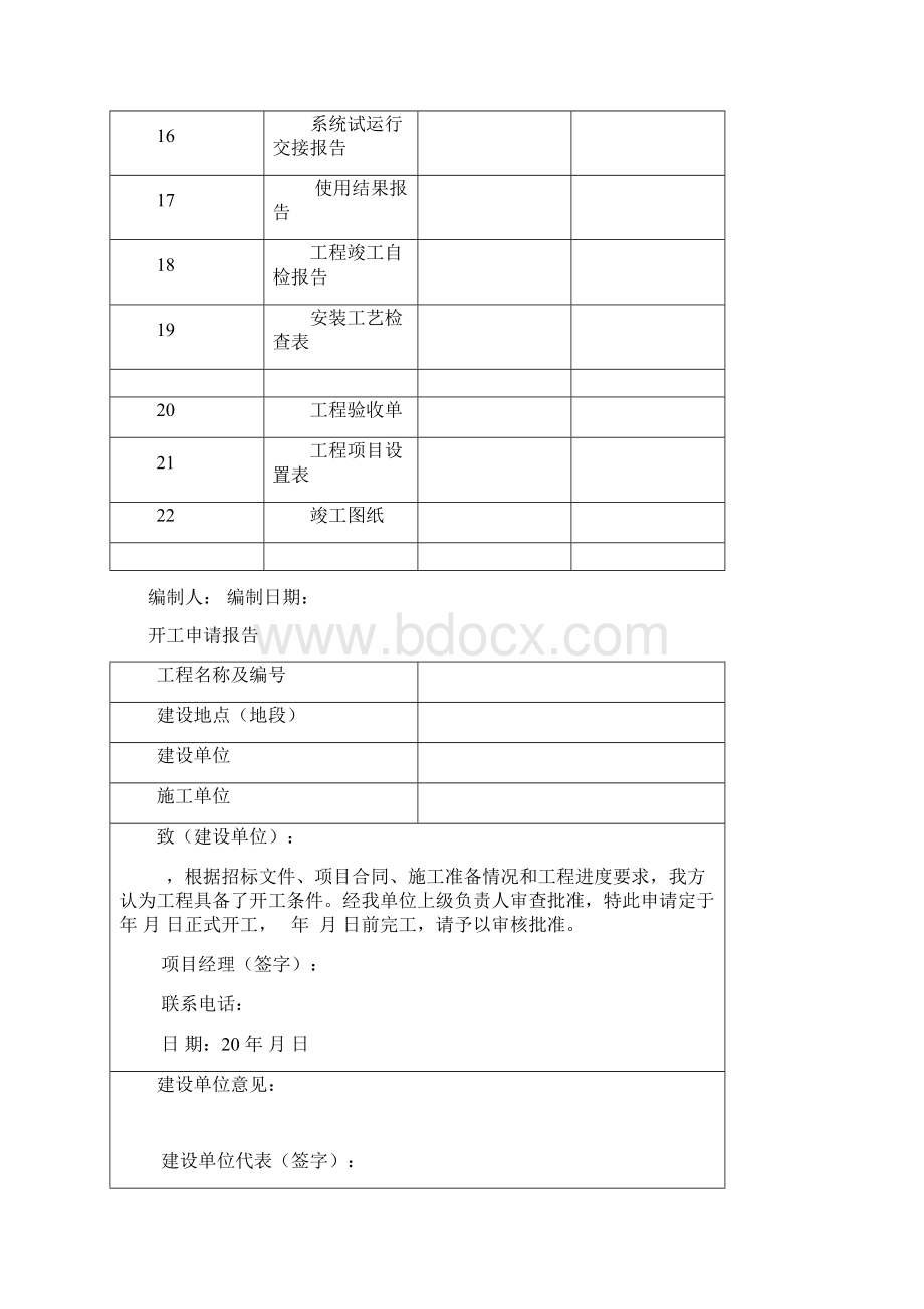 安防工程竣工资料样本.docx_第2页