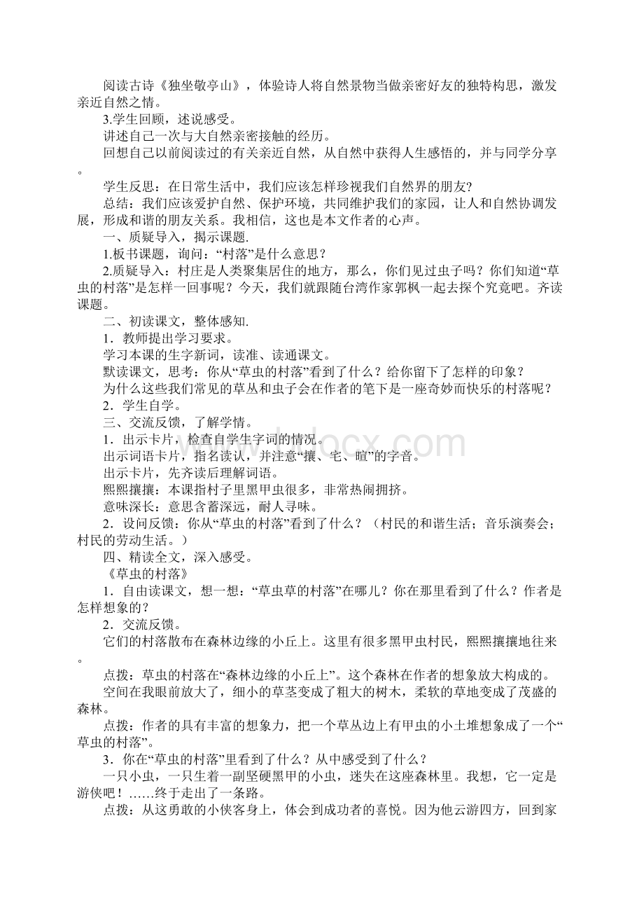 六年级语文上册第一单元上课教学方案设计人教版.docx_第3页