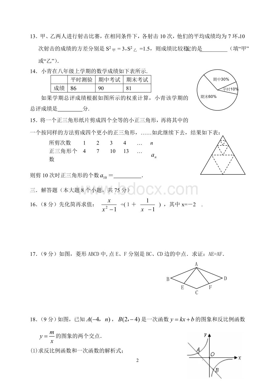 华师大版八年级数学下期末试题.doc_第2页