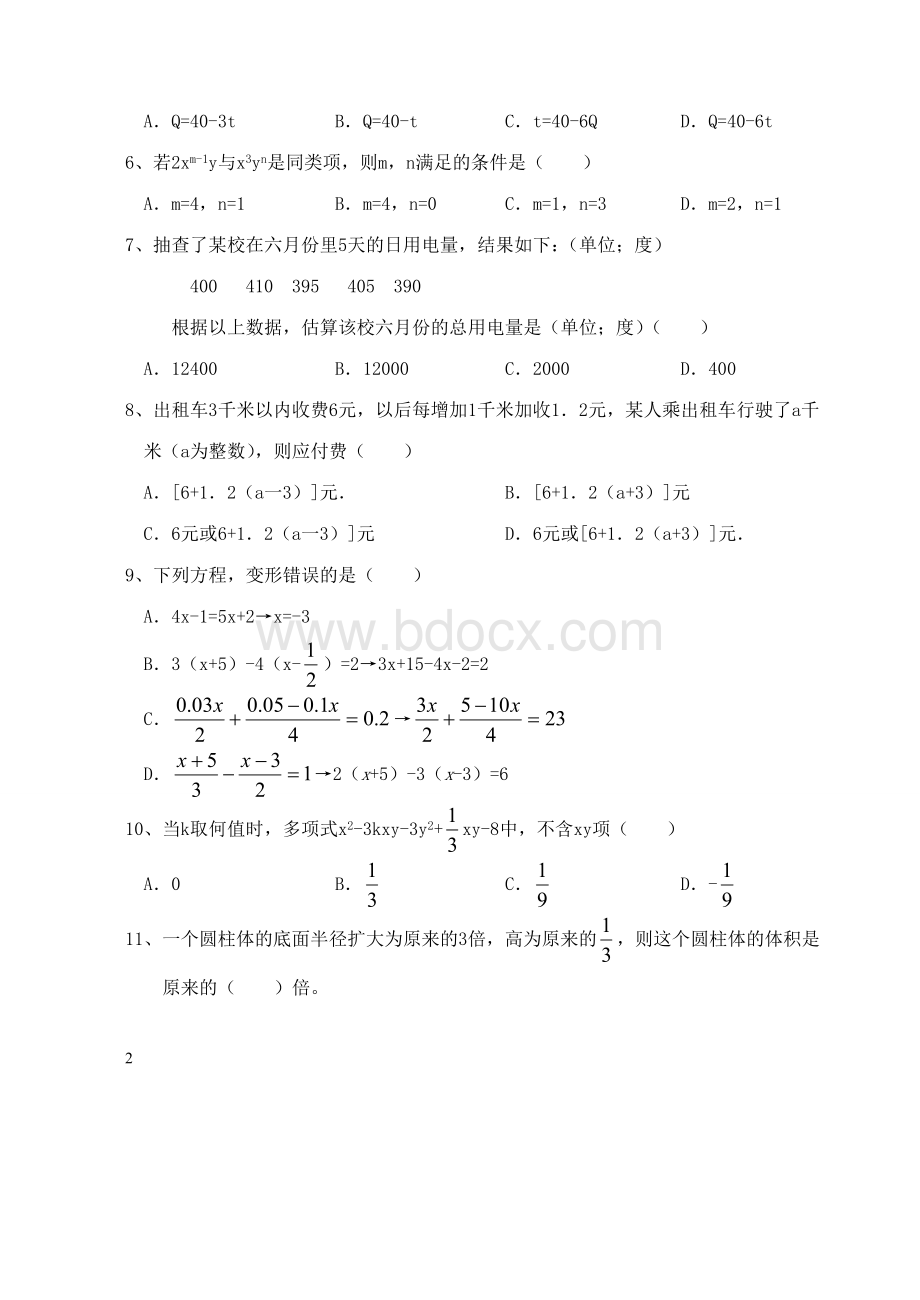 七年级上册数学期末试卷及答案.doc_第2页