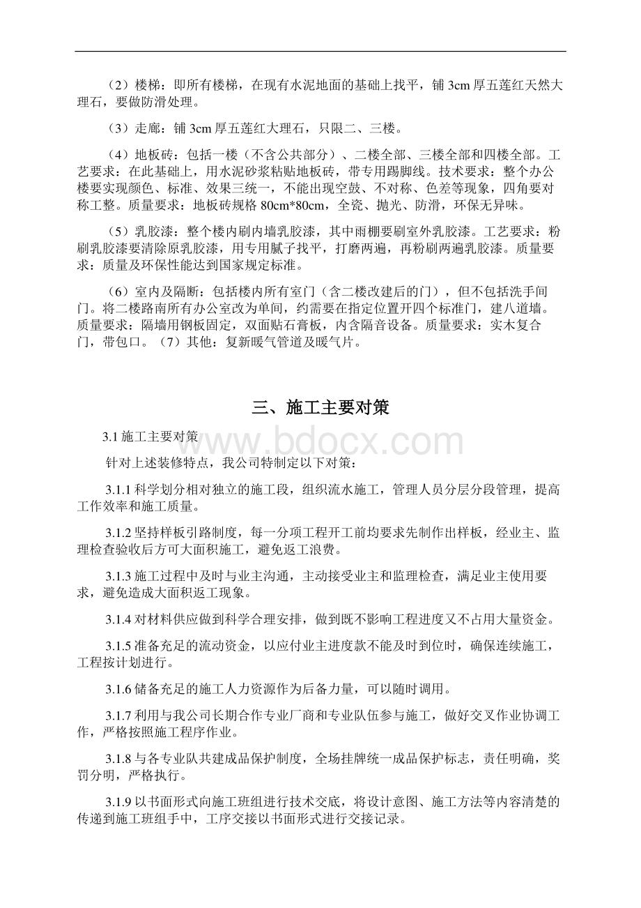 办公楼维修改造工程施工方案.docx_第2页