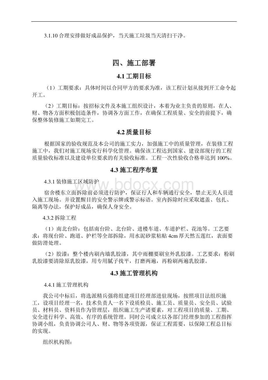 办公楼维修改造工程施工方案.docx_第3页