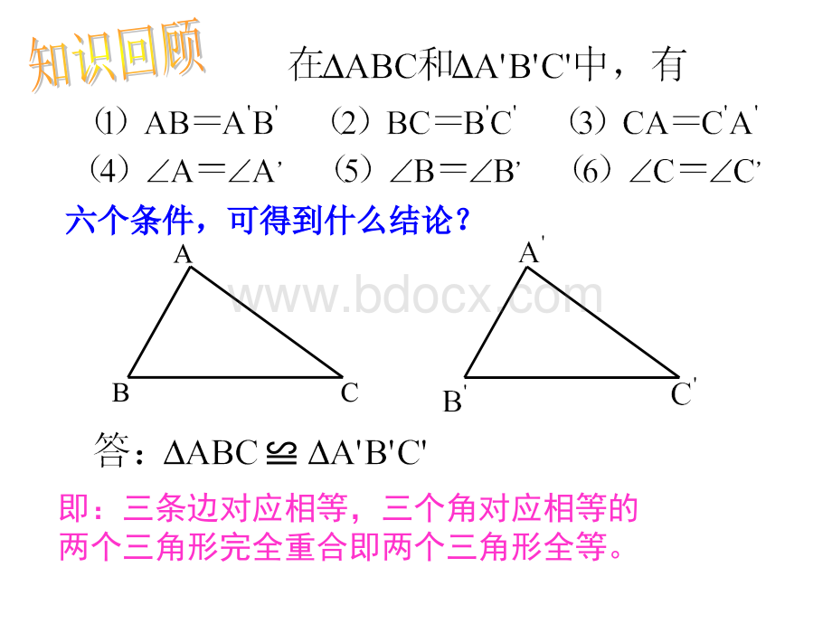 人教版八年级数学上册课件-12.2.1-三角形全等的判定(SSS)(共29张PPT)PPT推荐.ppt_第3页