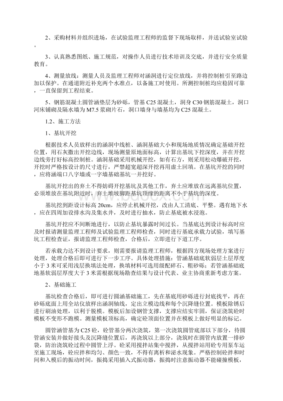 圆管涵方案文档格式.docx_第2页