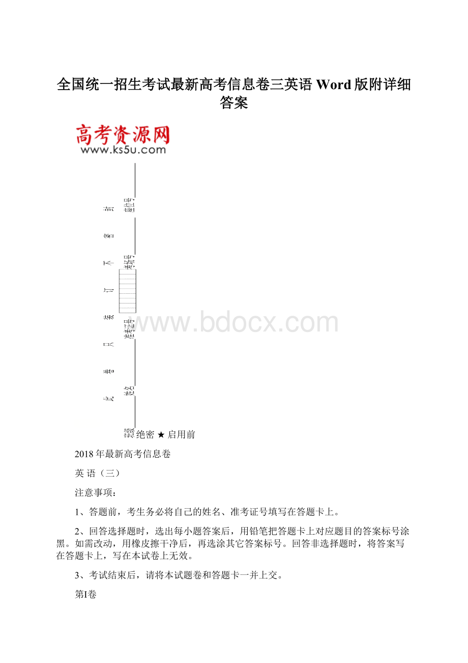 全国统一招生考试最新高考信息卷三英语Word版附详细答案.docx