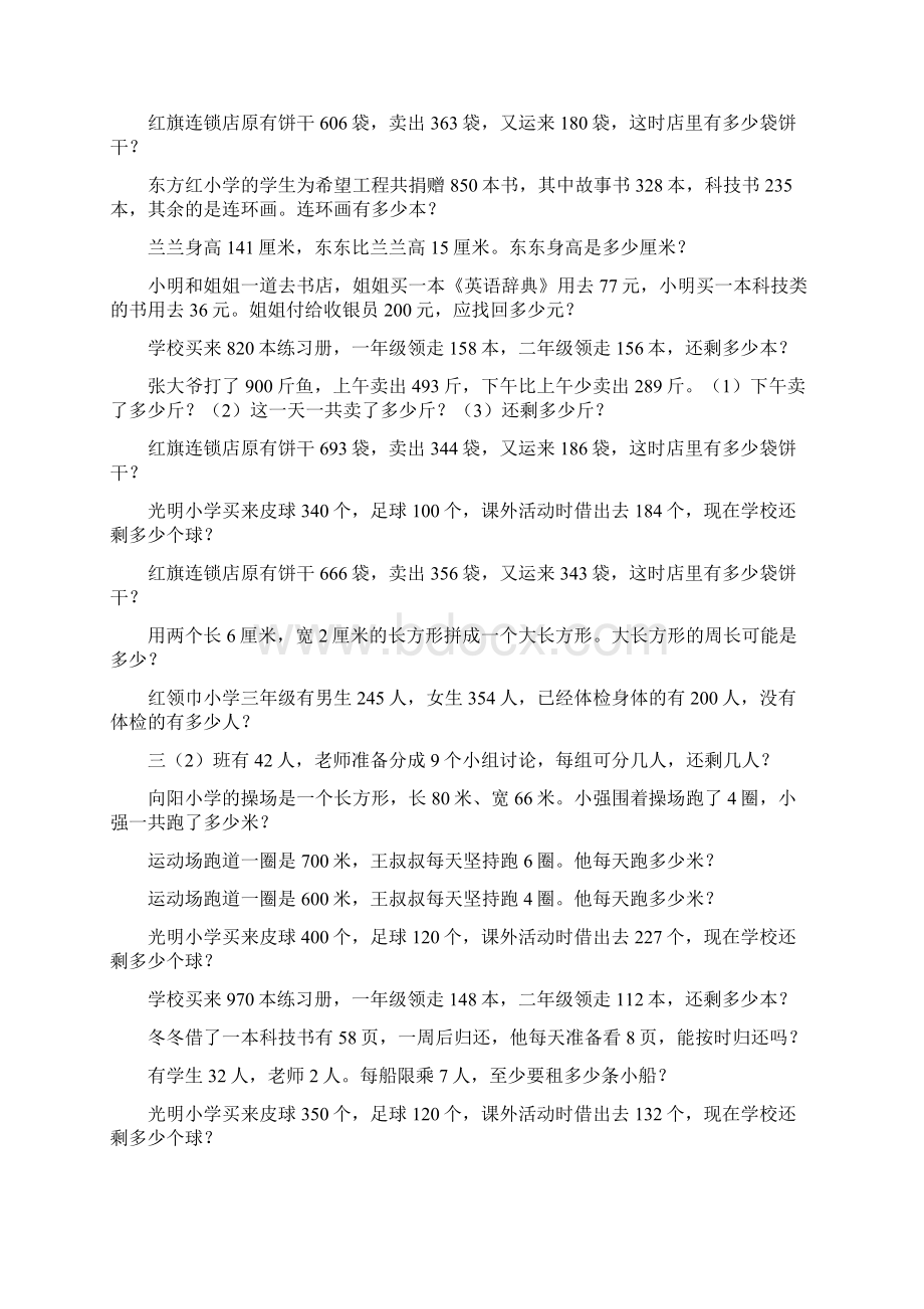 最新三年级数学上册应用题专项复习59Word下载.docx_第2页