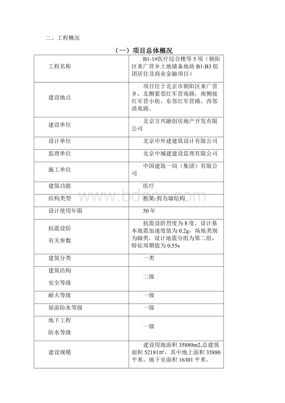 人防工程施工方案53562Word文档格式.docx_第2页