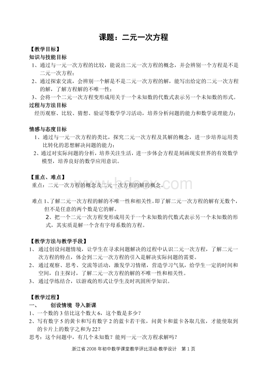 初中数学教学设计大集合Word文档下载推荐.doc_第1页