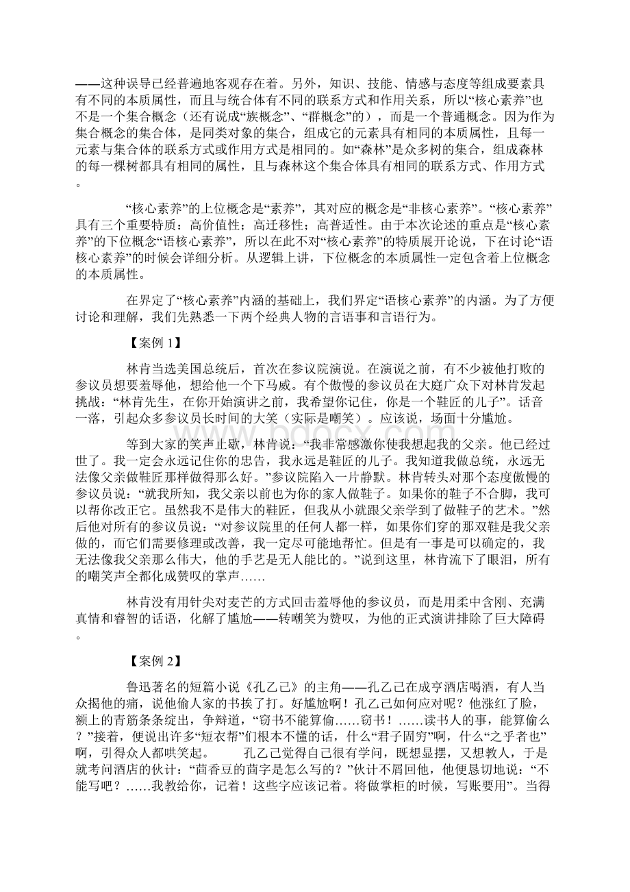 语文核心素养的本质内涵是什么Word文档下载推荐.docx_第2页