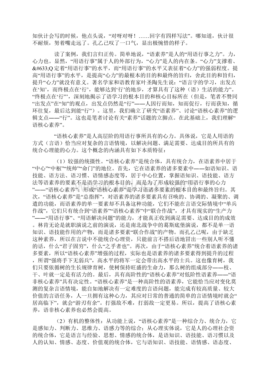 语文核心素养的本质内涵是什么.docx_第3页