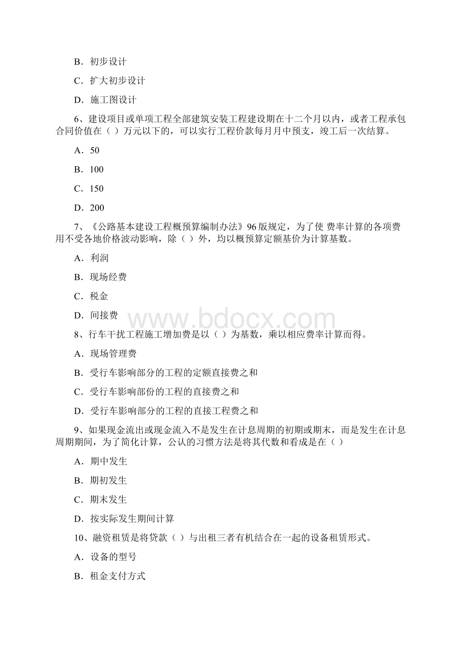 历年公路监理师公路工程经济考试全真试题含答案.docx_第2页