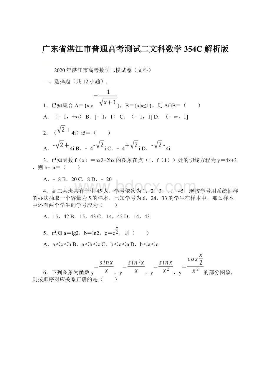 广东省湛江市普通高考测试二文科数学354C 解析版.docx_第1页