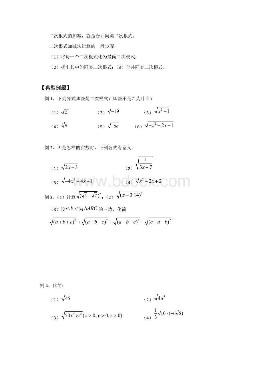 二次根式典型例题讲解Word文档格式.docx_第2页