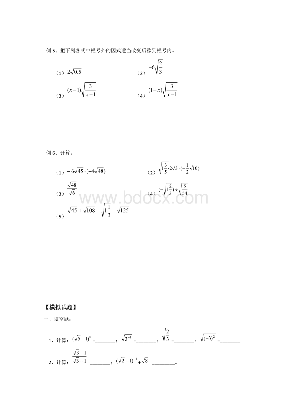 二次根式典型例题讲解Word文档格式.docx_第3页