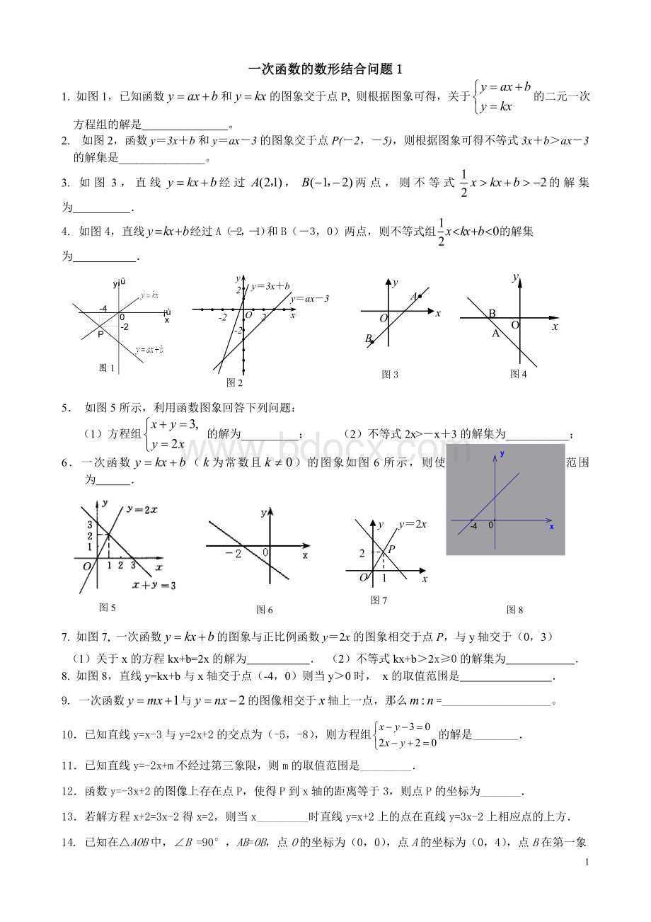 一次函数的数形结合问题1.doc_第1页