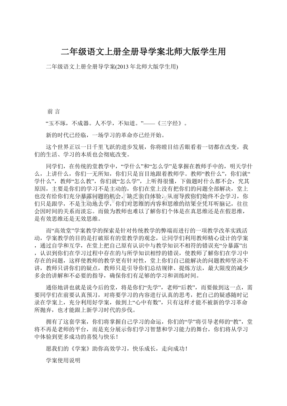 二年级语文上册全册导学案北师大版学生用Word格式.docx_第1页