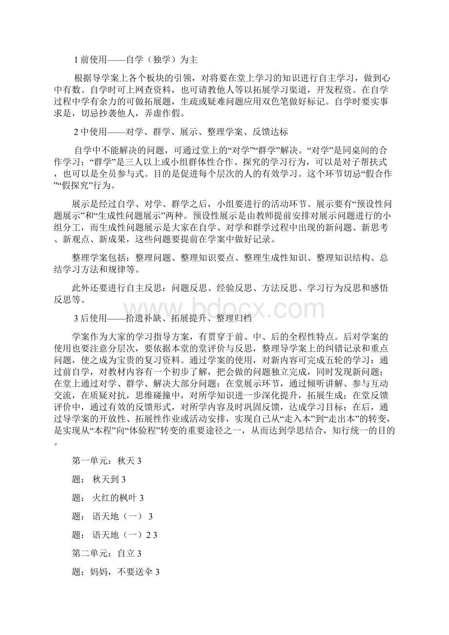 二年级语文上册全册导学案北师大版学生用Word格式.docx_第2页