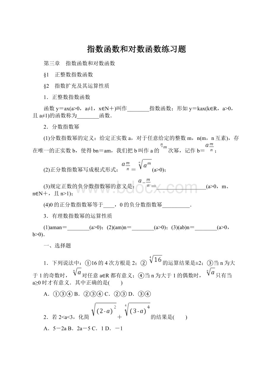 指数函数和对数函数练习题.docx_第1页