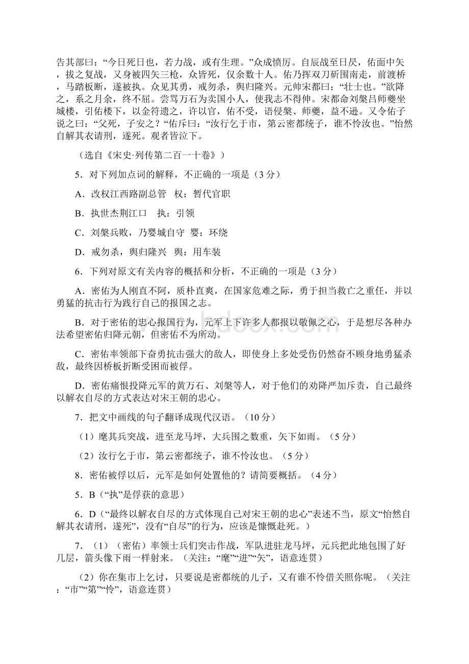 江苏省徐州市届高三上学期信息卷语文试题 含答案文档格式.docx_第3页