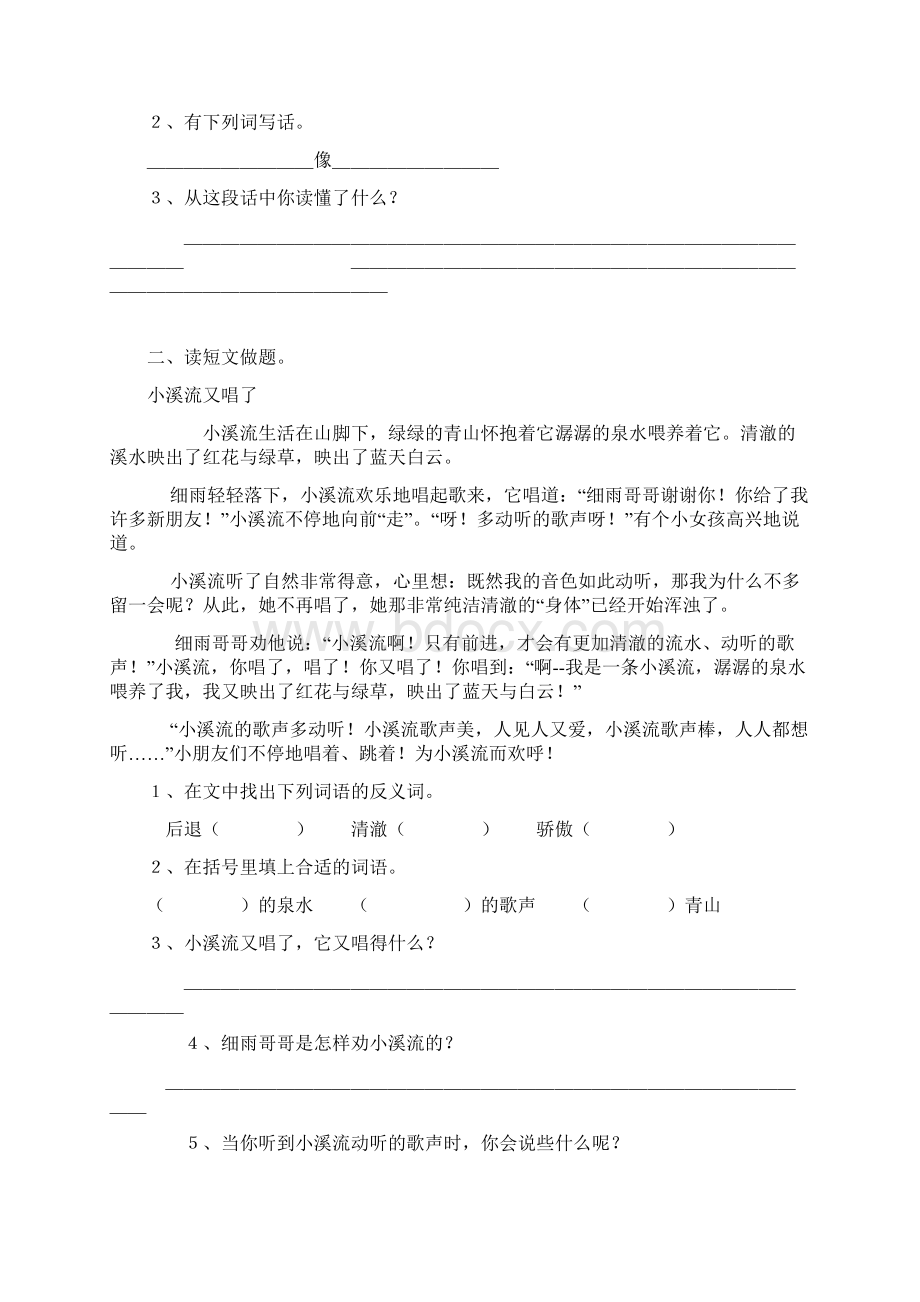 义务教育课程标准试验教科书鄂教版语文三年级上册单元训练题文档格式.docx_第3页