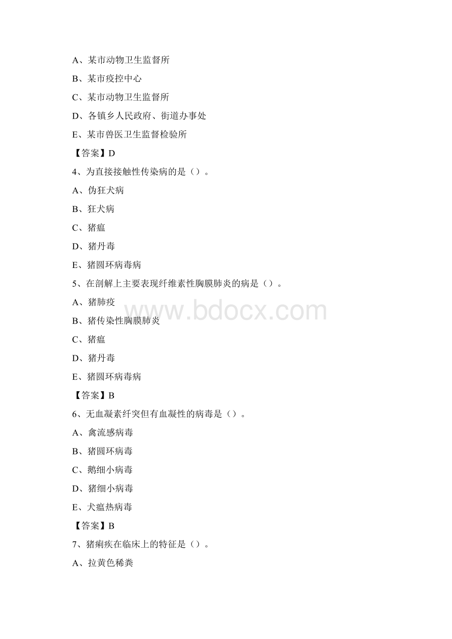 墉桥区畜牧兽医动物检疫站事业单位招聘考试真题库及答案.docx_第2页