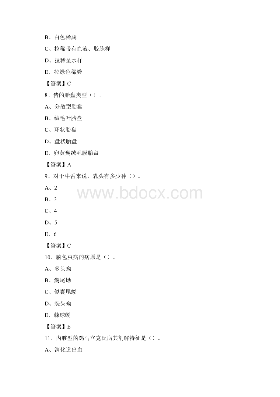 墉桥区畜牧兽医动物检疫站事业单位招聘考试真题库及答案.docx_第3页