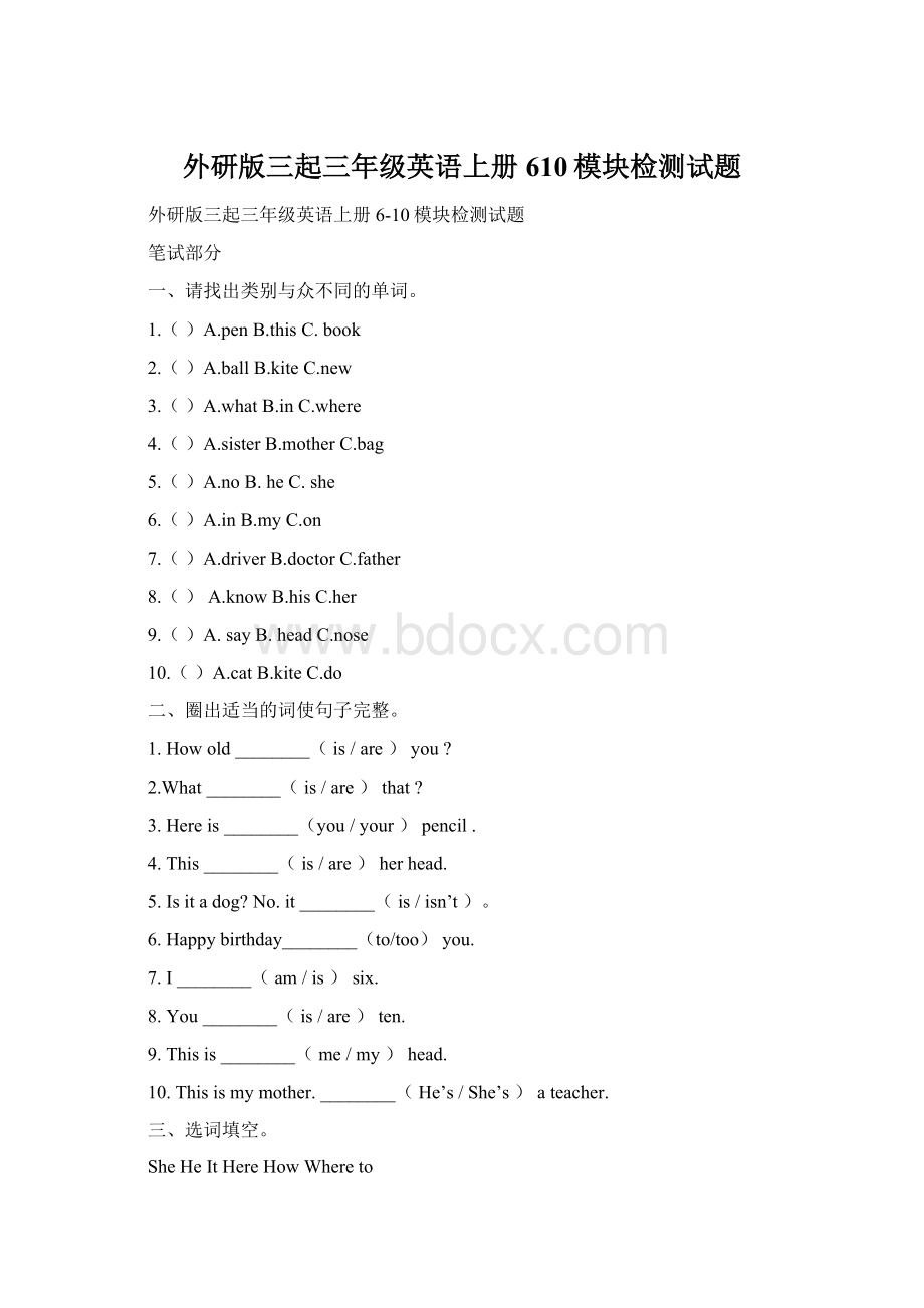 外研版三起三年级英语上册610模块检测试题文档格式.docx_第1页