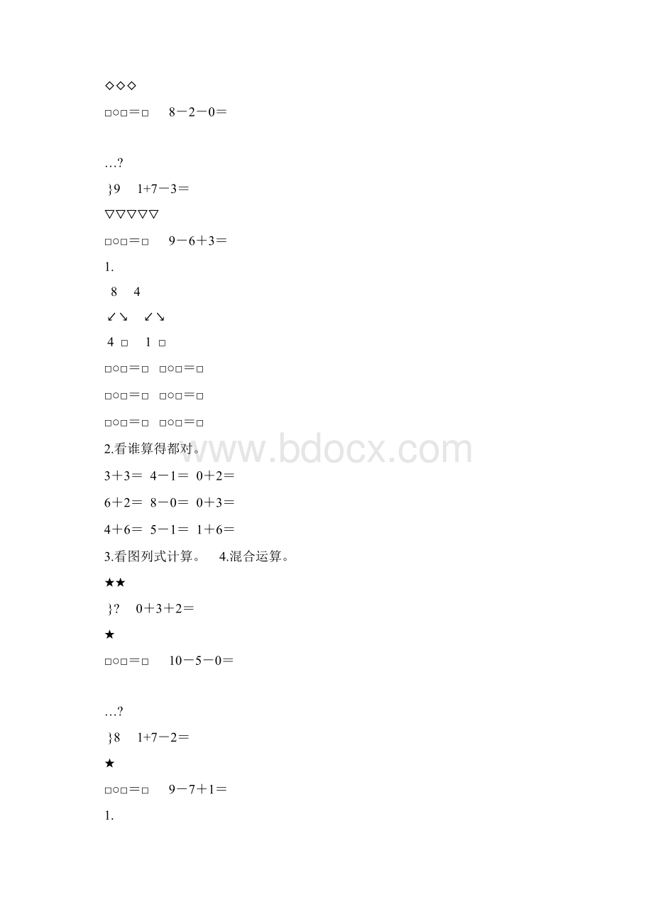 一年级数学上册610的认识和加减法练习题 62Word文件下载.docx_第3页