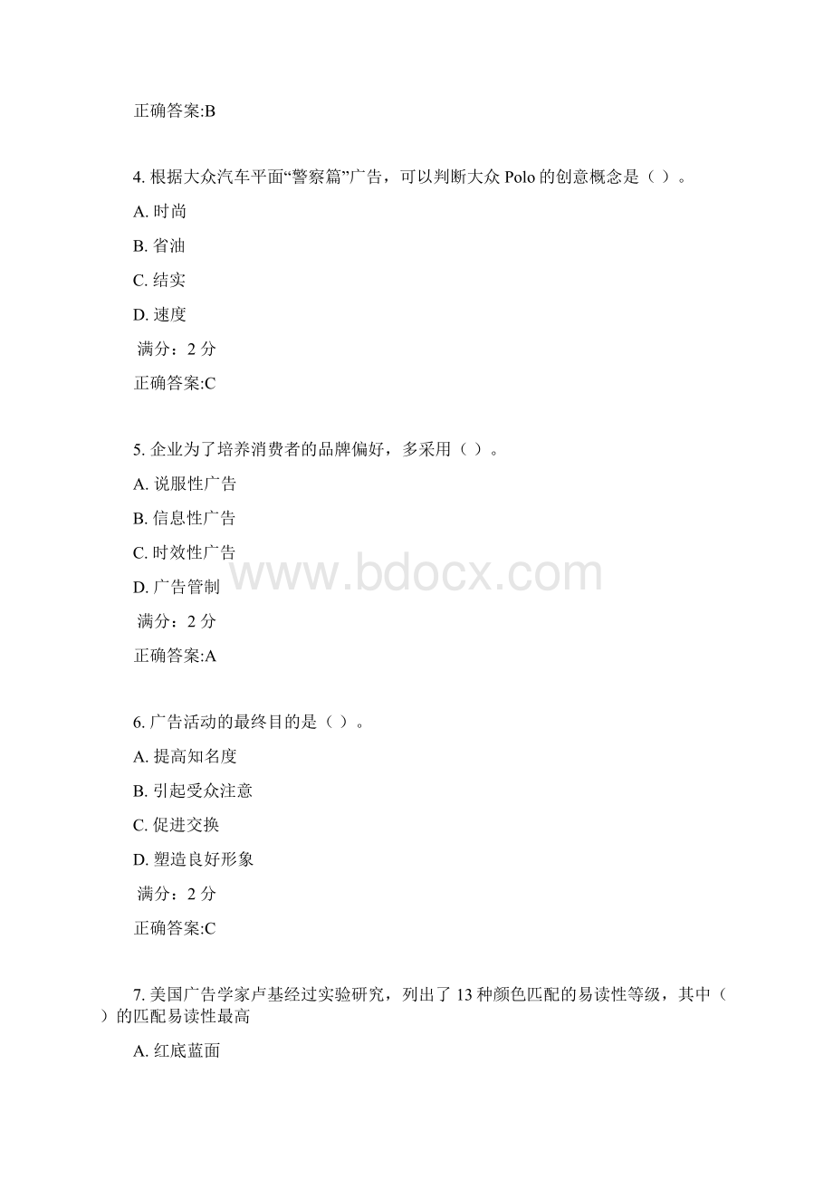 南开17春学期《广告原理与实务》在线作业答案3.docx_第2页