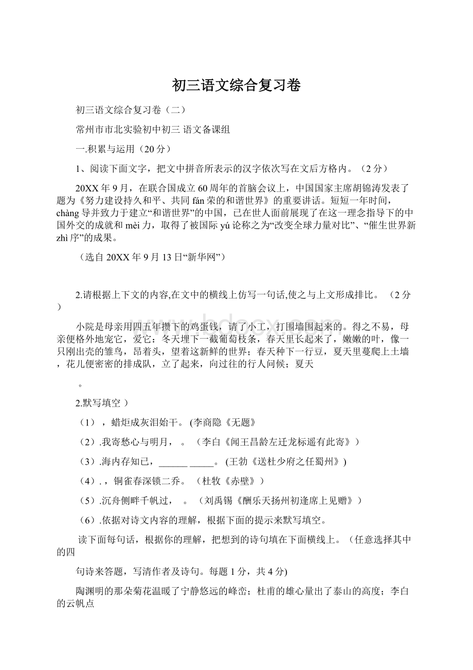 初三语文综合复习卷.docx_第1页