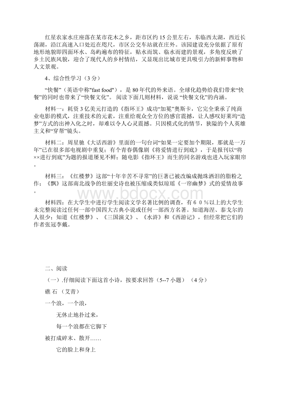 初三语文综合复习卷.docx_第3页