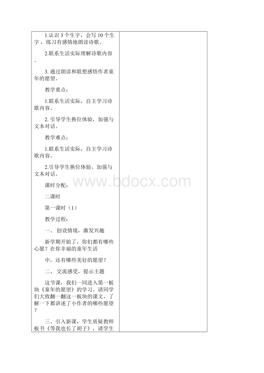 长春版四年级上册语文教案电子完整版.docx_第2页