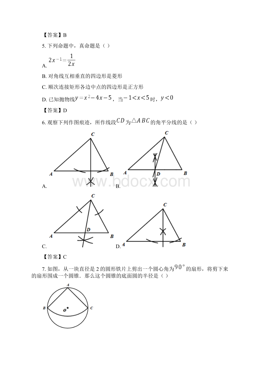 四川广元中考数学试题及答案.docx_第2页