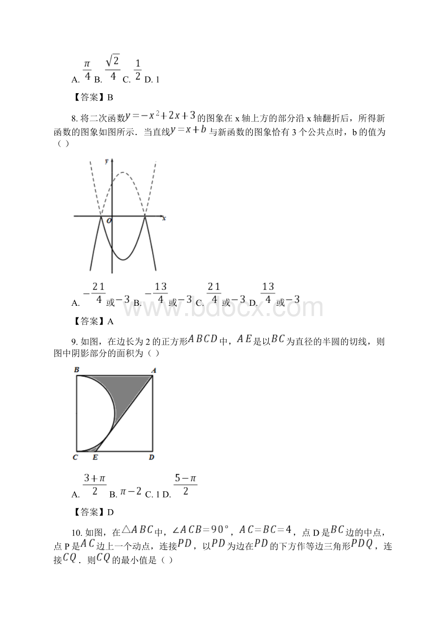 四川广元中考数学试题及答案.docx_第3页