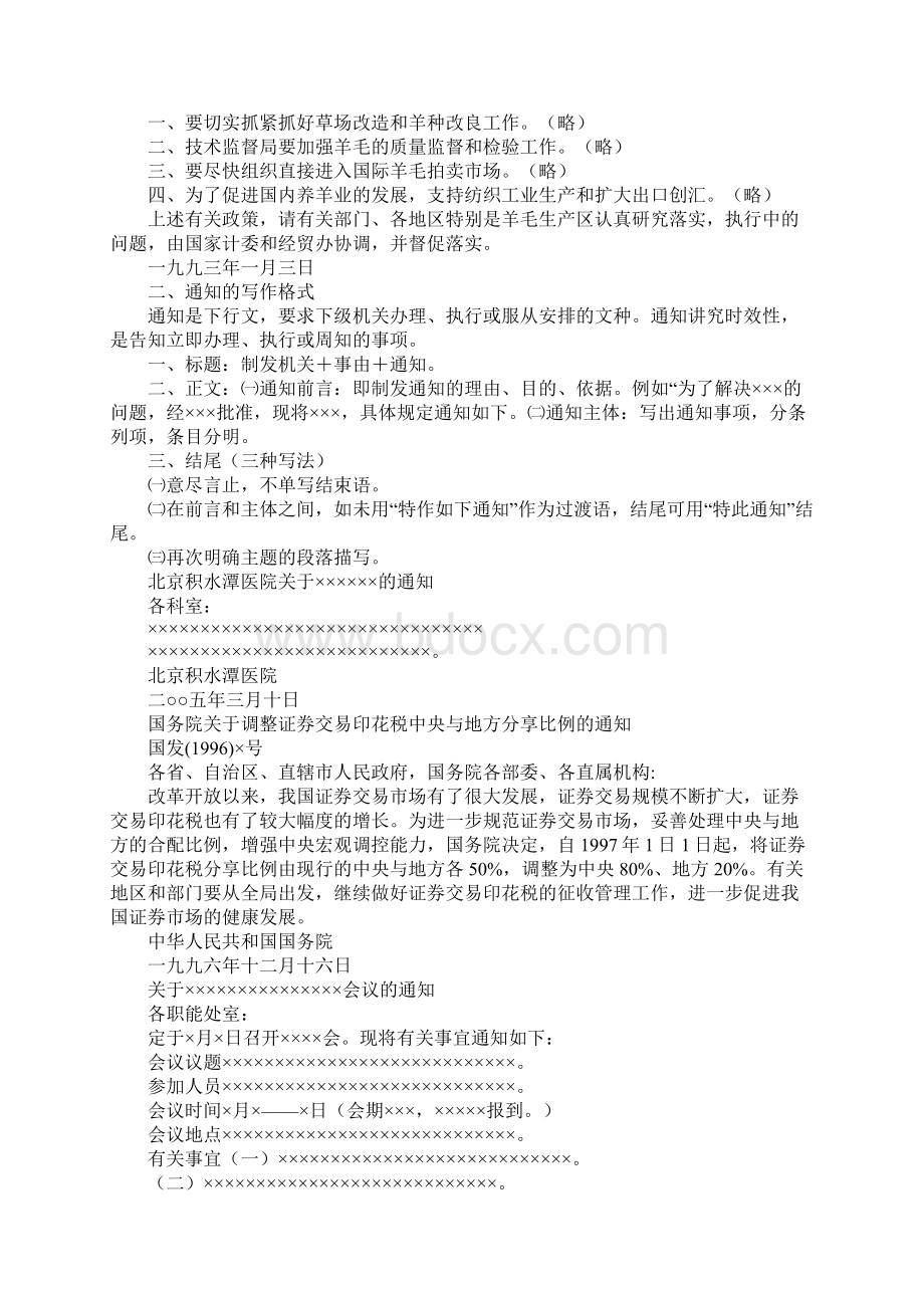 不同公文格式写作Word格式文档下载.docx_第2页