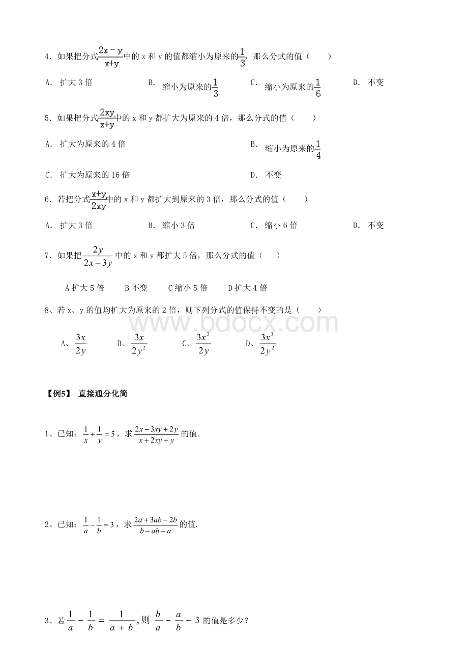 超级好的分式易错题、难题.docx_第3页