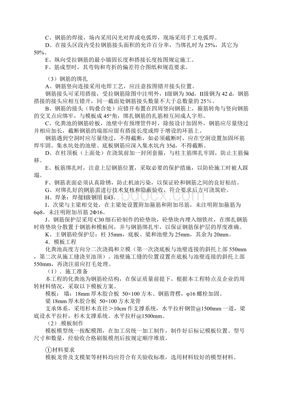 优质文档化粪池施工方案.docx_第2页